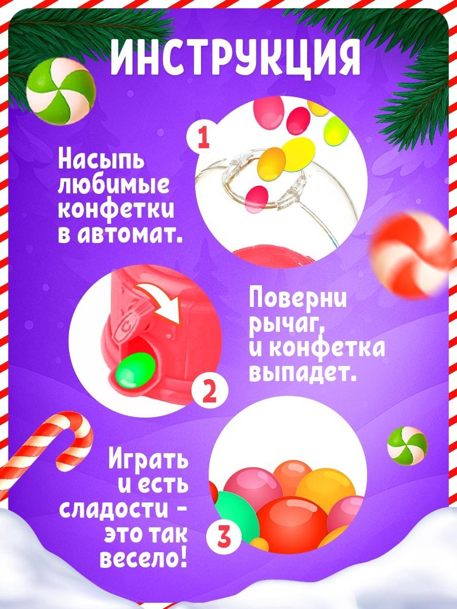 Автомат для конфет «С Новым годом!», лошадь