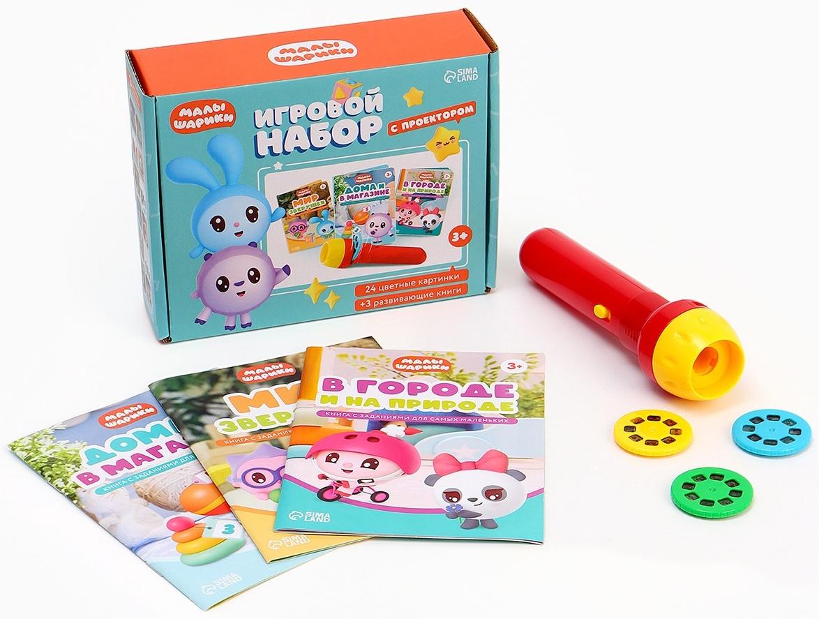 Игровой набор с проектором, 3 книжки, световые эффекты, Малышарики
