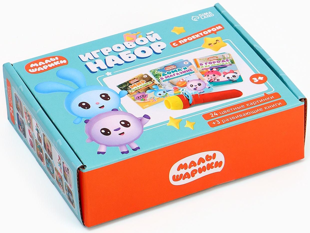 Игровой набор с проектором, 3 книжки, световые эффекты, Малышарики