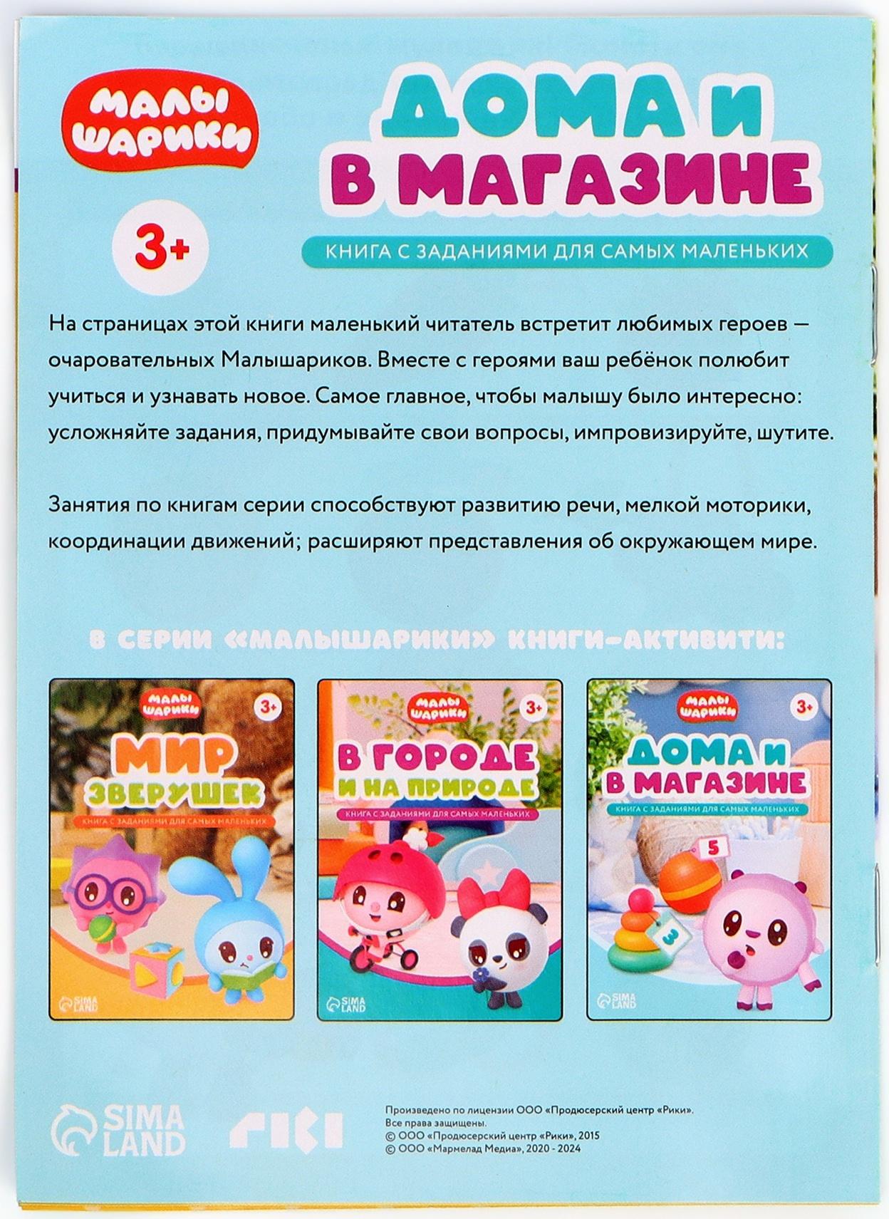 Игровой набор с проектором, 3 книжки, световые эффекты, Малышарики