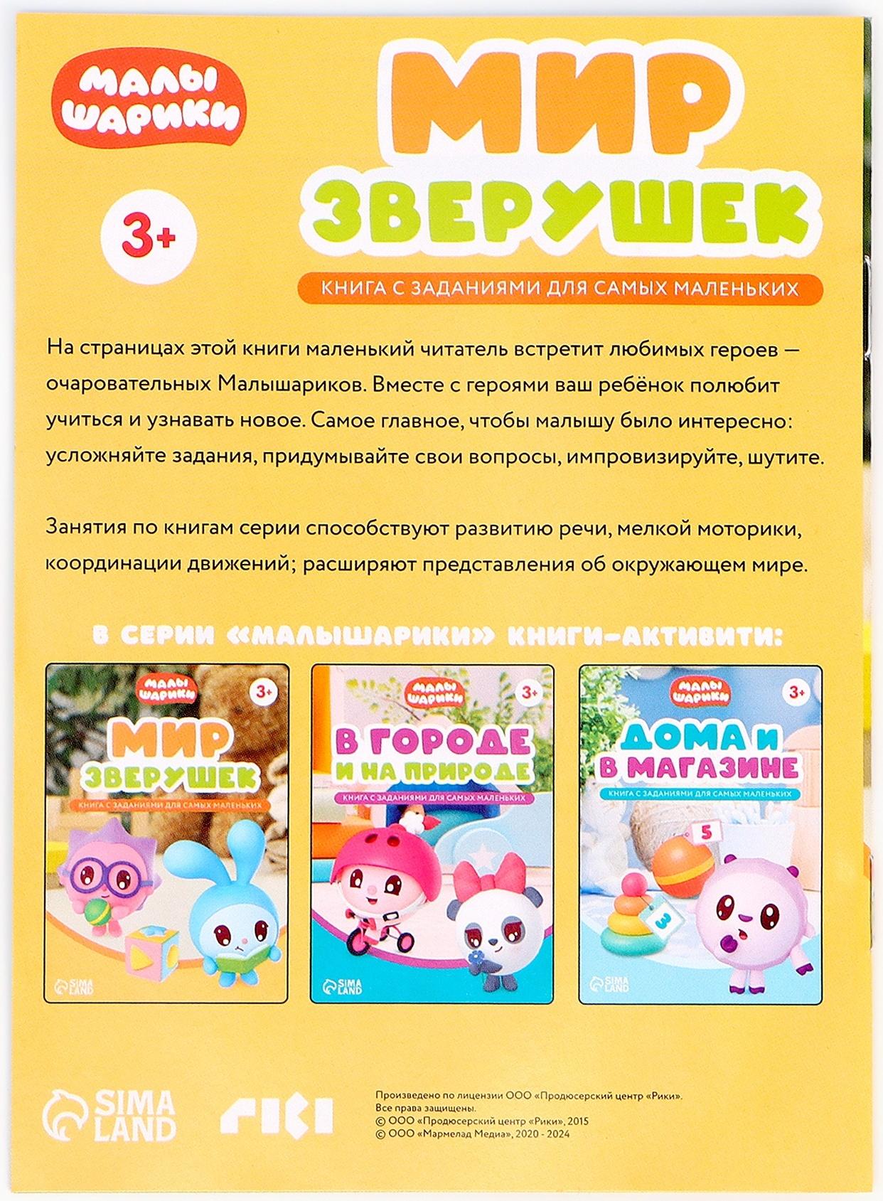 Игровой набор с проектором, 3 книжки, световые эффекты, Малышарики