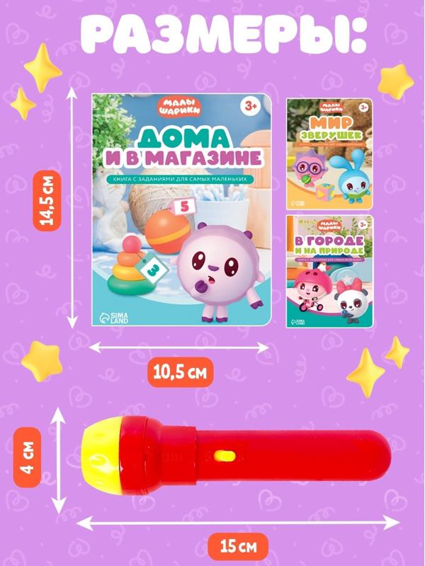 Игровой набор с проектором, 3 книжки, световые эффекты, Малышарики