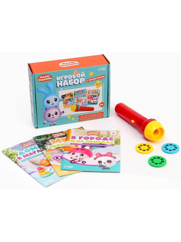 Игровой набор с проектором, 3 книжки, световые эффекты, Малышарики