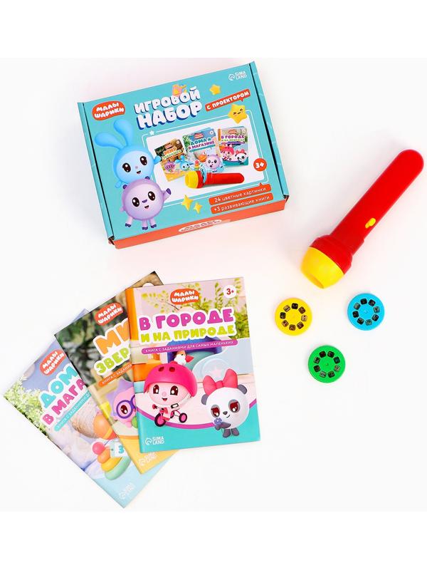 Игровой набор с проектором, 3 книжки, световые эффекты, Малышарики