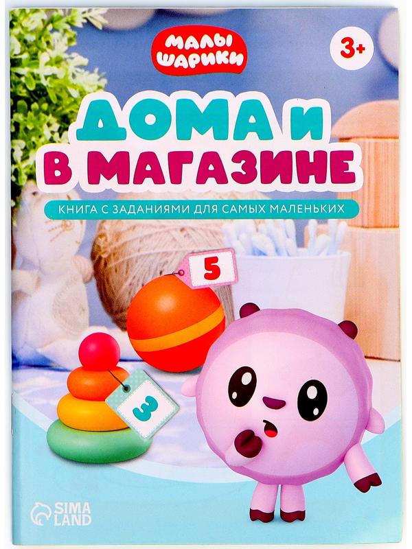 Игровой набор с проектором, 3 книжки, световые эффекты, Малышарики