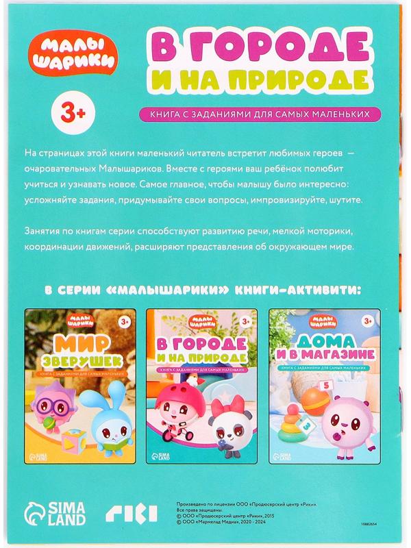 Игровой набор с проектором, 3 книжки, световые эффекты, Малышарики