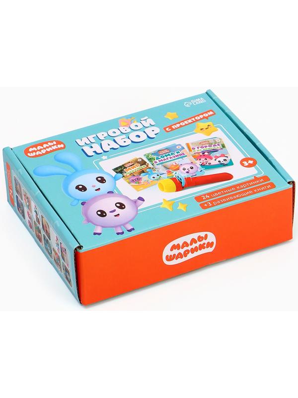 Игровой набор с проектором, 3 книжки, световые эффекты, Малышарики
