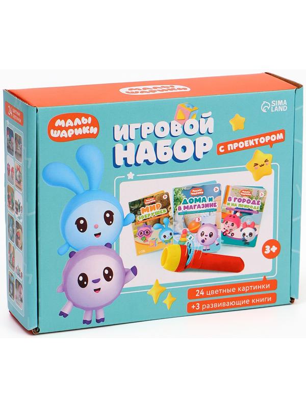 Игровой набор с проектором, 3 книжки, световые эффекты, Малышарики