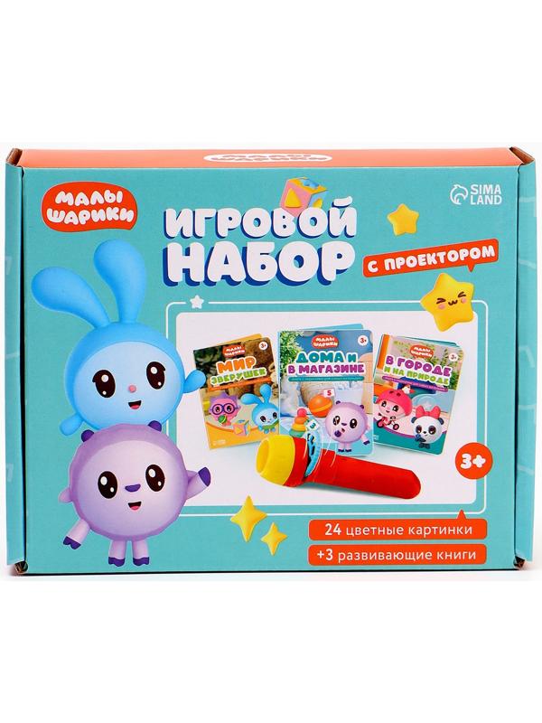 Игровой набор с проектором, 3 книжки, световые эффекты, Малышарики