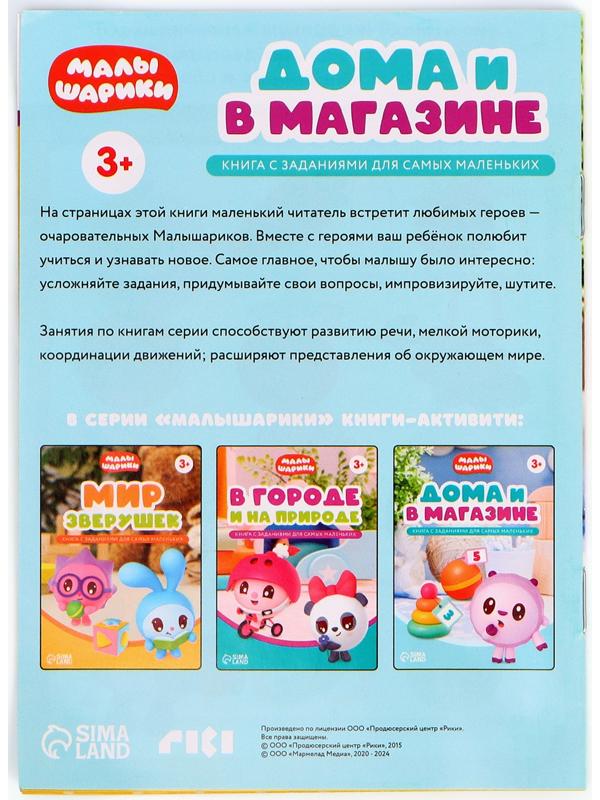 Игровой набор с проектором, 3 книжки, световые эффекты, Малышарики