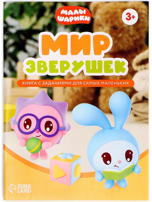 Игровой набор с проектором, 3 книжки, световые эффекты, Малышарики