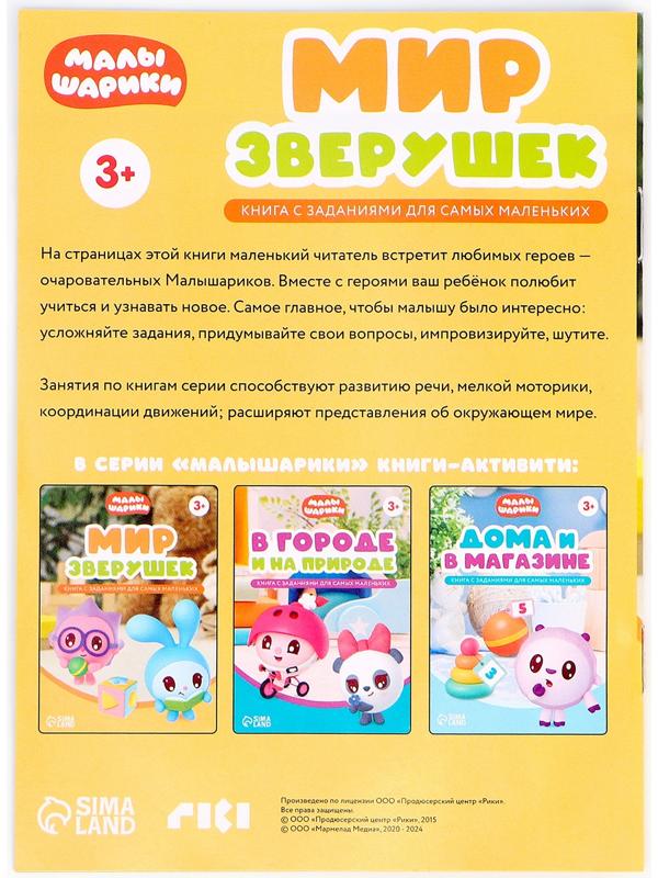 Игровой набор с проектором, 3 книжки, световые эффекты, Малышарики