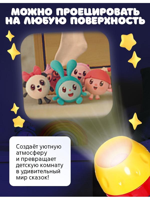 Игровой набор с проектором, 3 книжки, световые эффекты, Малышарики
