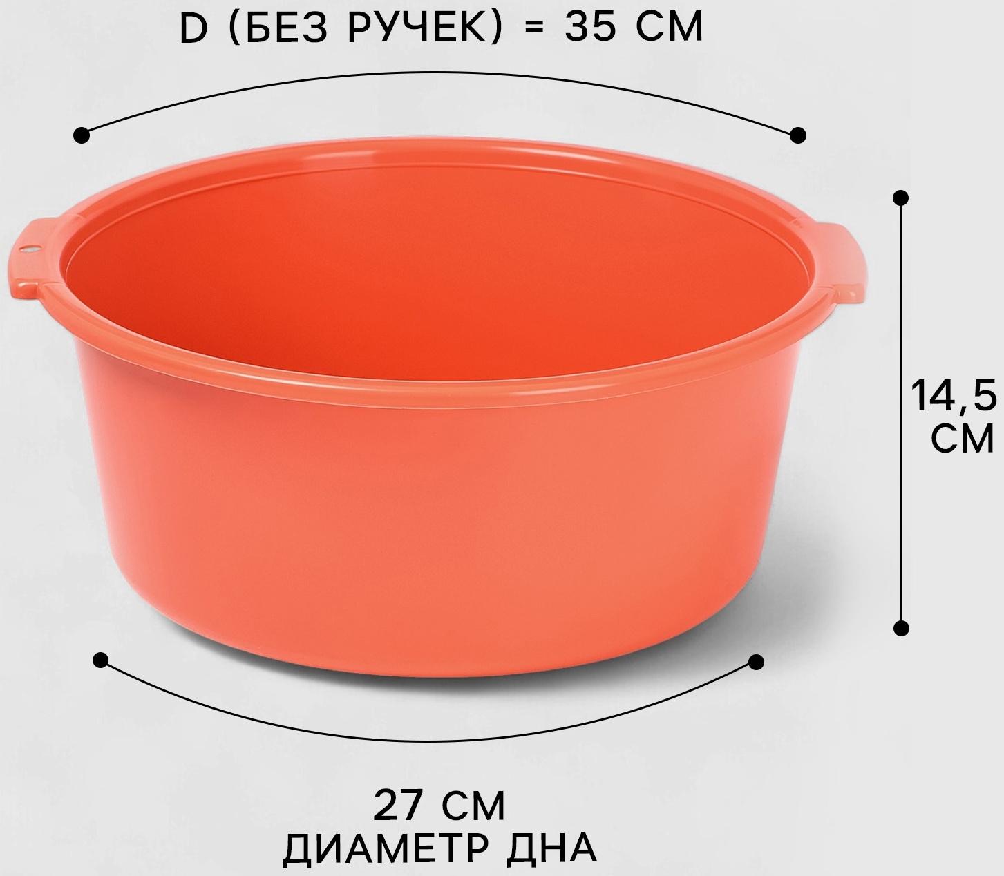 Таз хозяйственный круглый, 10 л, 37×35×14.5 см, кораллово-розовый