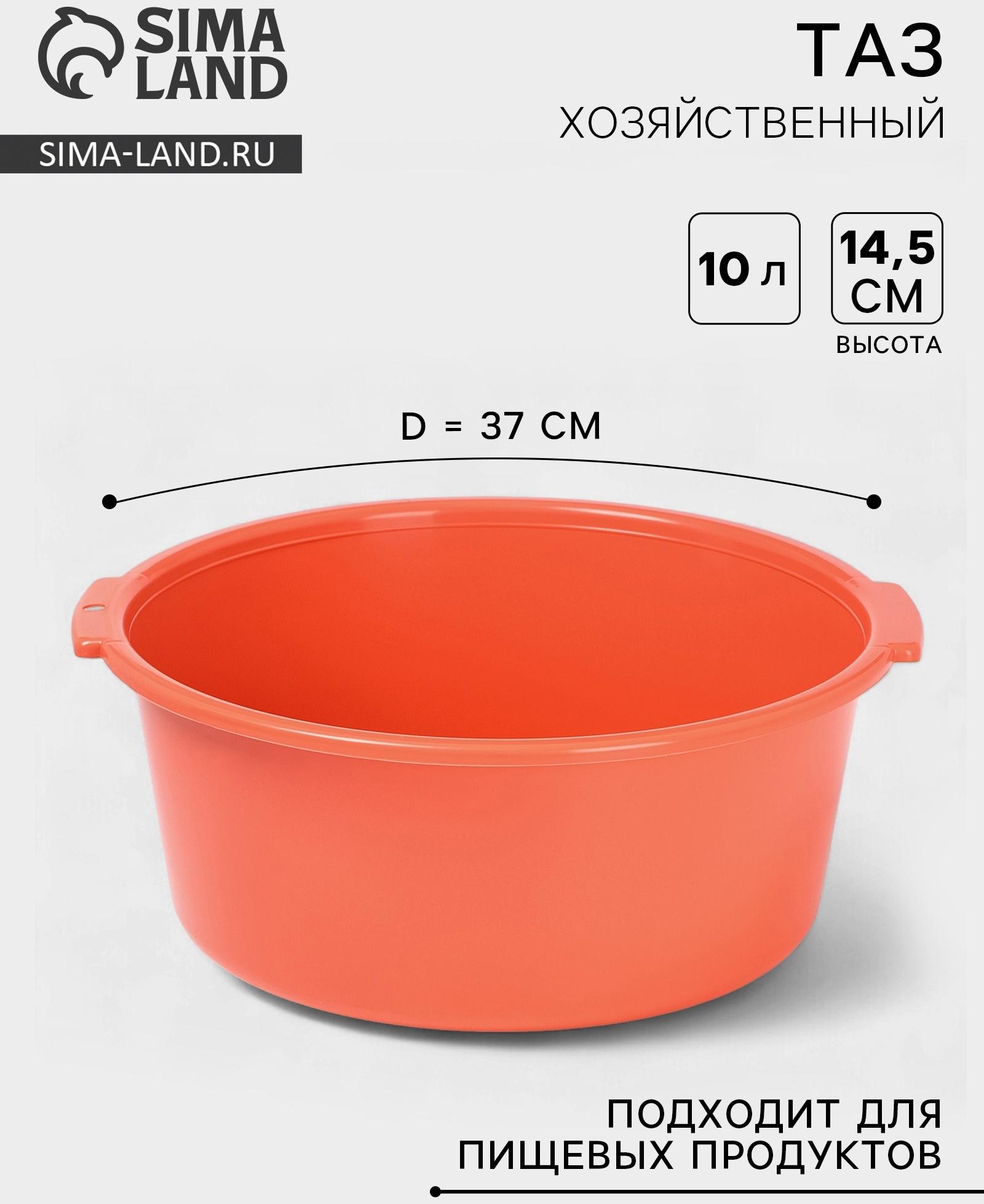 Таз хозяйственный круглый, 10 л, 37×35×14.5 см, кораллово-розовый