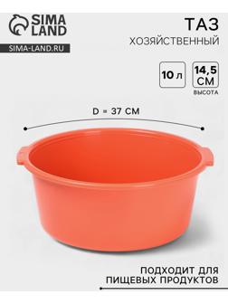 Таз хозяйственный круглый, 10 л, 37×35×14.5 см, кораллово-розовый