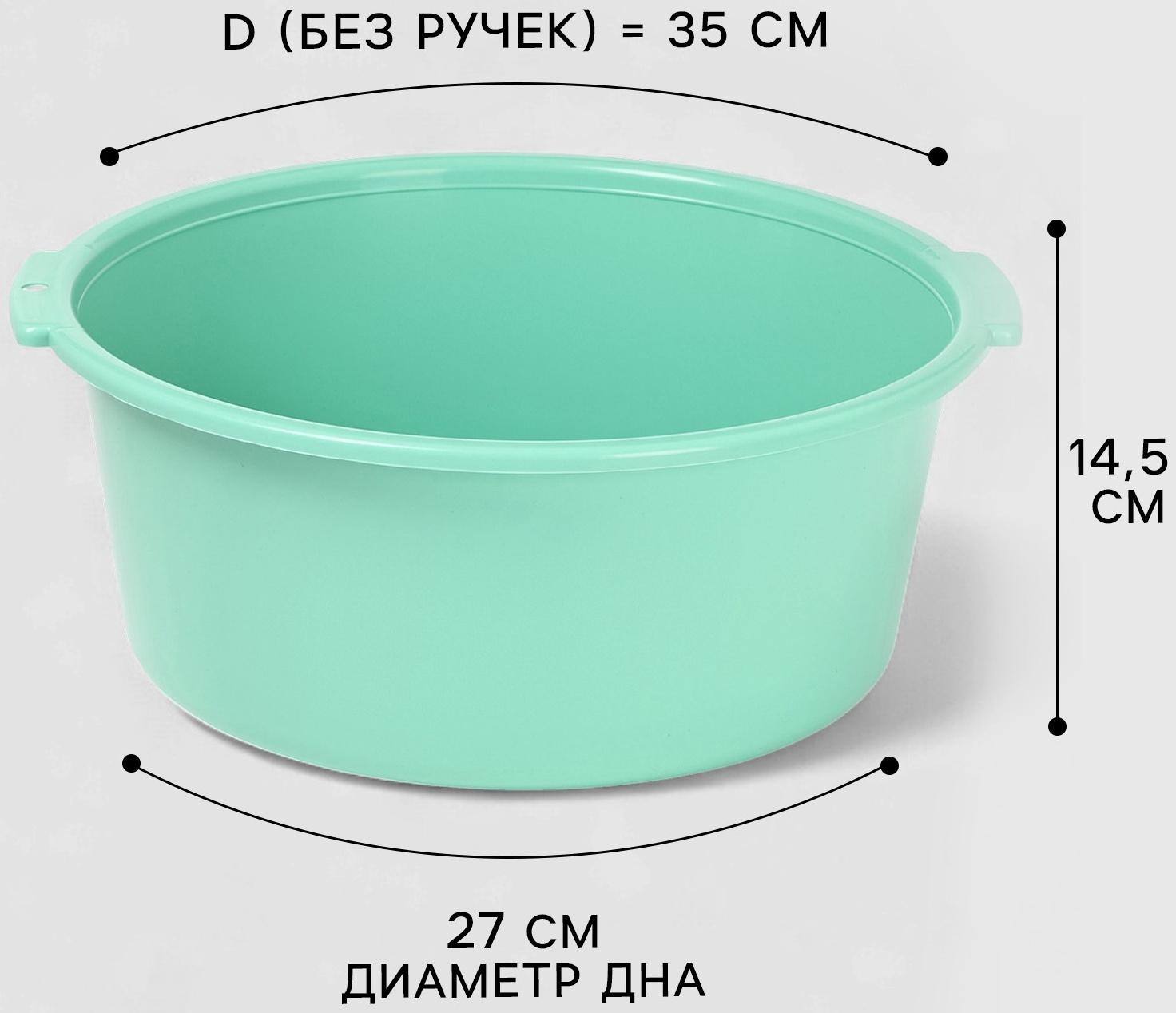 Таз хозяйственный круглый, 10 л, 37×35×14.5 см, мятный