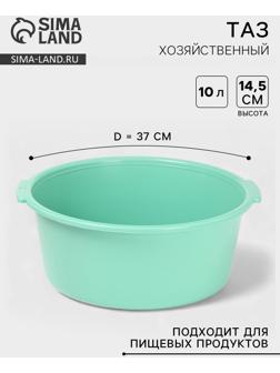 Таз хозяйственный круглый, 10 л, 37×35×14.5 см, мятный