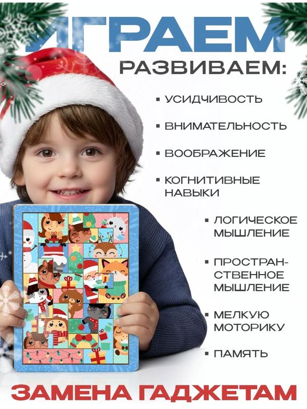 Тетрис «Новогоднее настроение» 19 деталей, 19.5×14.5 см