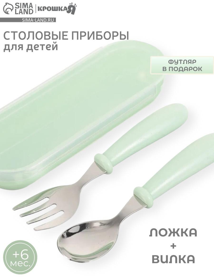 Набор детских столовых приборов в футляре: вилка, ложка Крошка Я бирюзовый