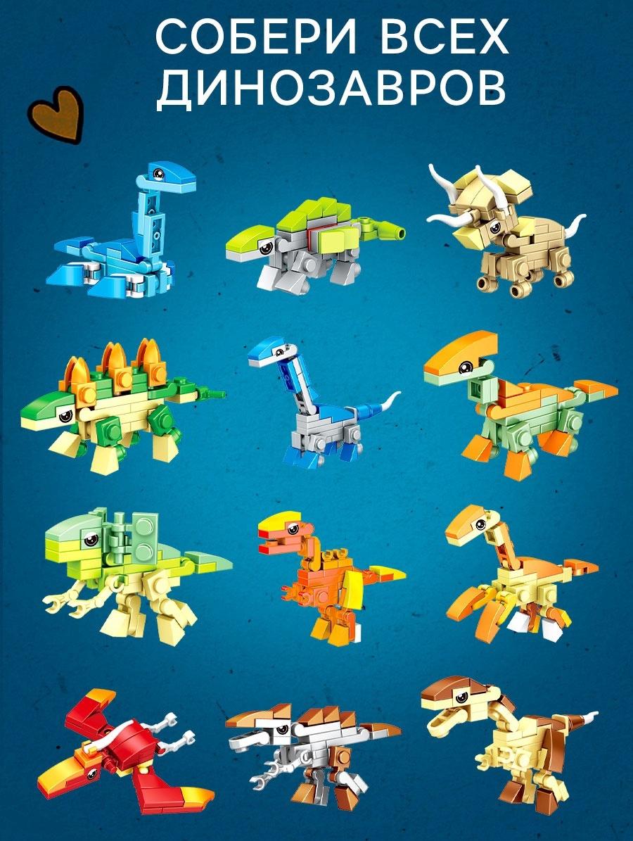 Конструктор «Дино мир», 12 в 1, 398 деталей