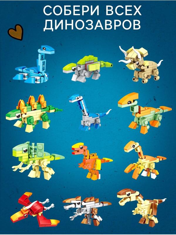Конструктор «Дино мир», 12 в 1, 398 деталей
