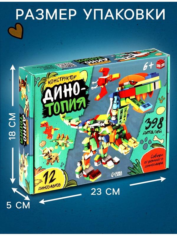 Конструктор «Дино мир», 12 в 1, 398 деталей