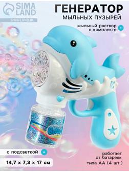 Генератор мыльных пузырей «Дельфинчик», световые эффекты, работает от батареек
