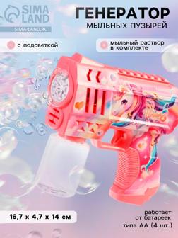 Генератор мыльных пузырей «Единорожка», световые эффекты, работает от батареек