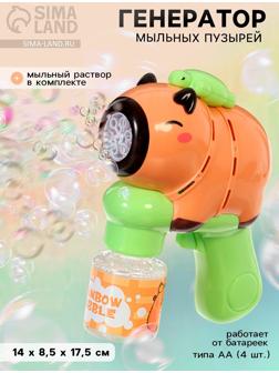 Генератор мыльных пузырей «Капибара», работает от батареек