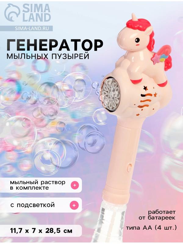 Генератор мыльных пузырей «Единорожка», световые эффекты, работает от батареек