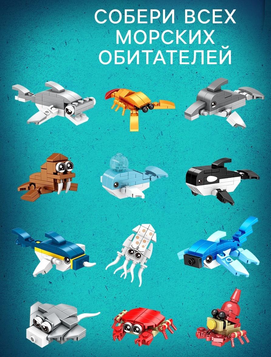 Конструктор «Морской мир», 12 в 1, 383 детали