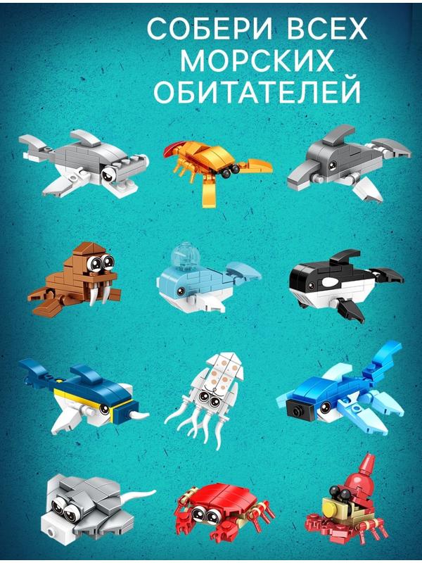Конструктор «Морской мир», 12 в 1, 383 детали