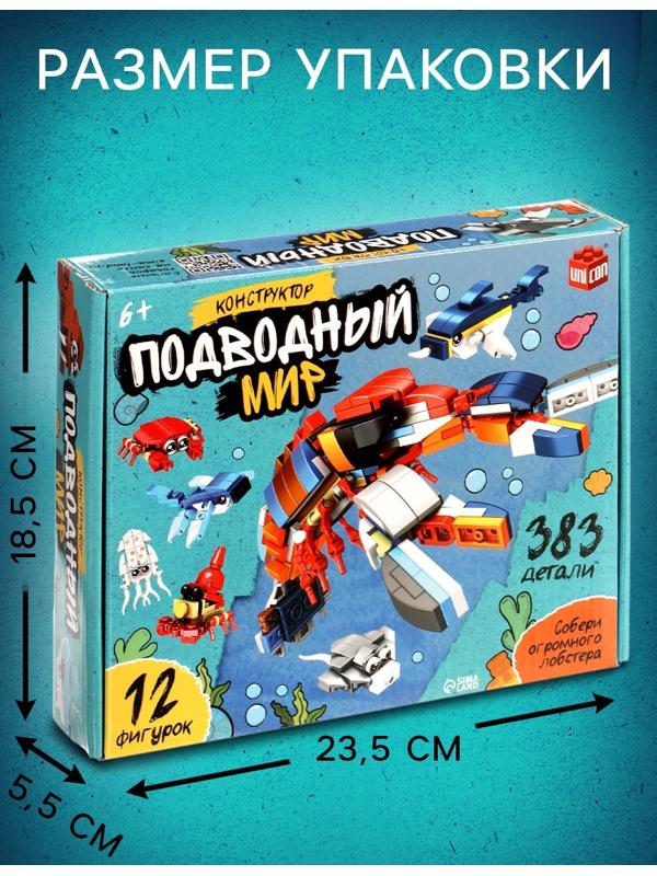 Конструктор «Морской мир», 12 в 1, 383 детали