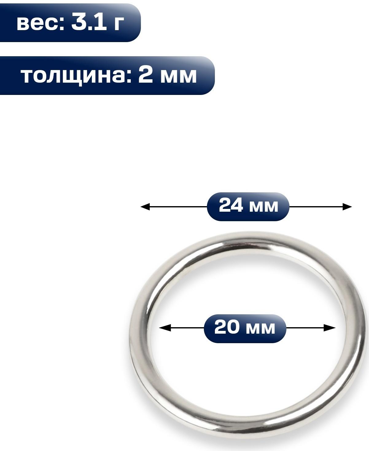 Кольцо литое TEIRA, для сумки, d=20/24 мм, набор 2 шт., 3.1 г, s=2 мм, цвет серебряный