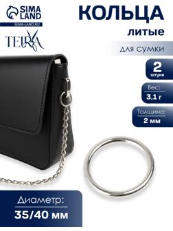 Кольцо литое TEIRA, для сумки, d=20/24 мм, набор 2 шт., 3.1 г, s=2 мм, цвет серебряный