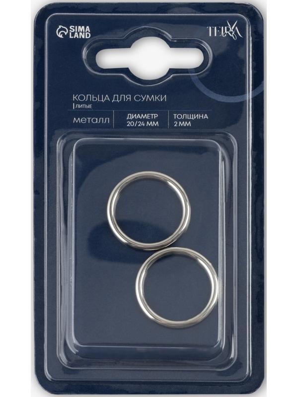 Кольцо литое TEIRA, для сумки, d=20/24 мм, набор 2 шт., 3.1 г, s=2 мм, цвет серебряный