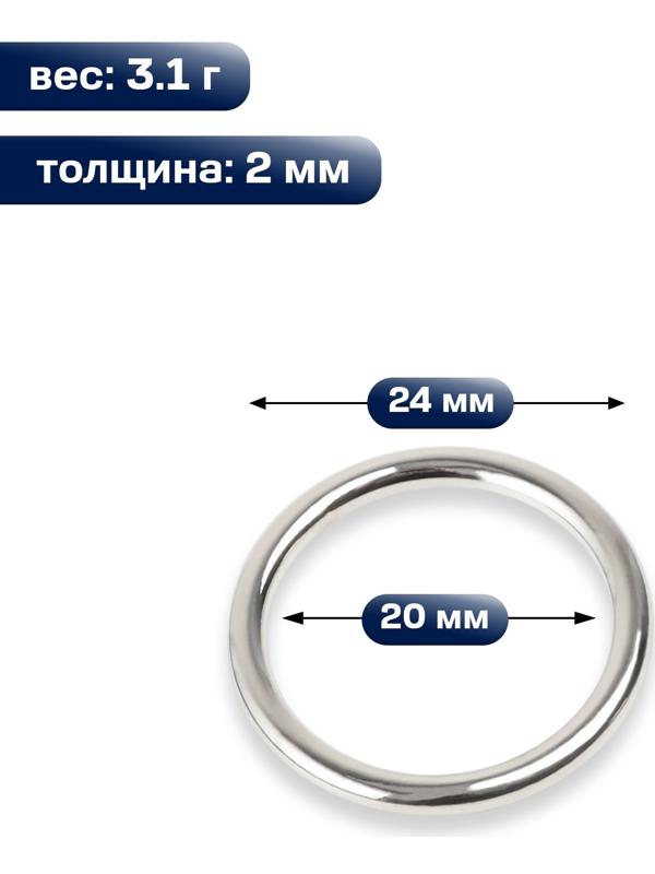 Кольцо литое TEIRA, для сумки, d=20/24 мм, набор 2 шт., 3.1 г, s=2 мм, цвет серебряный