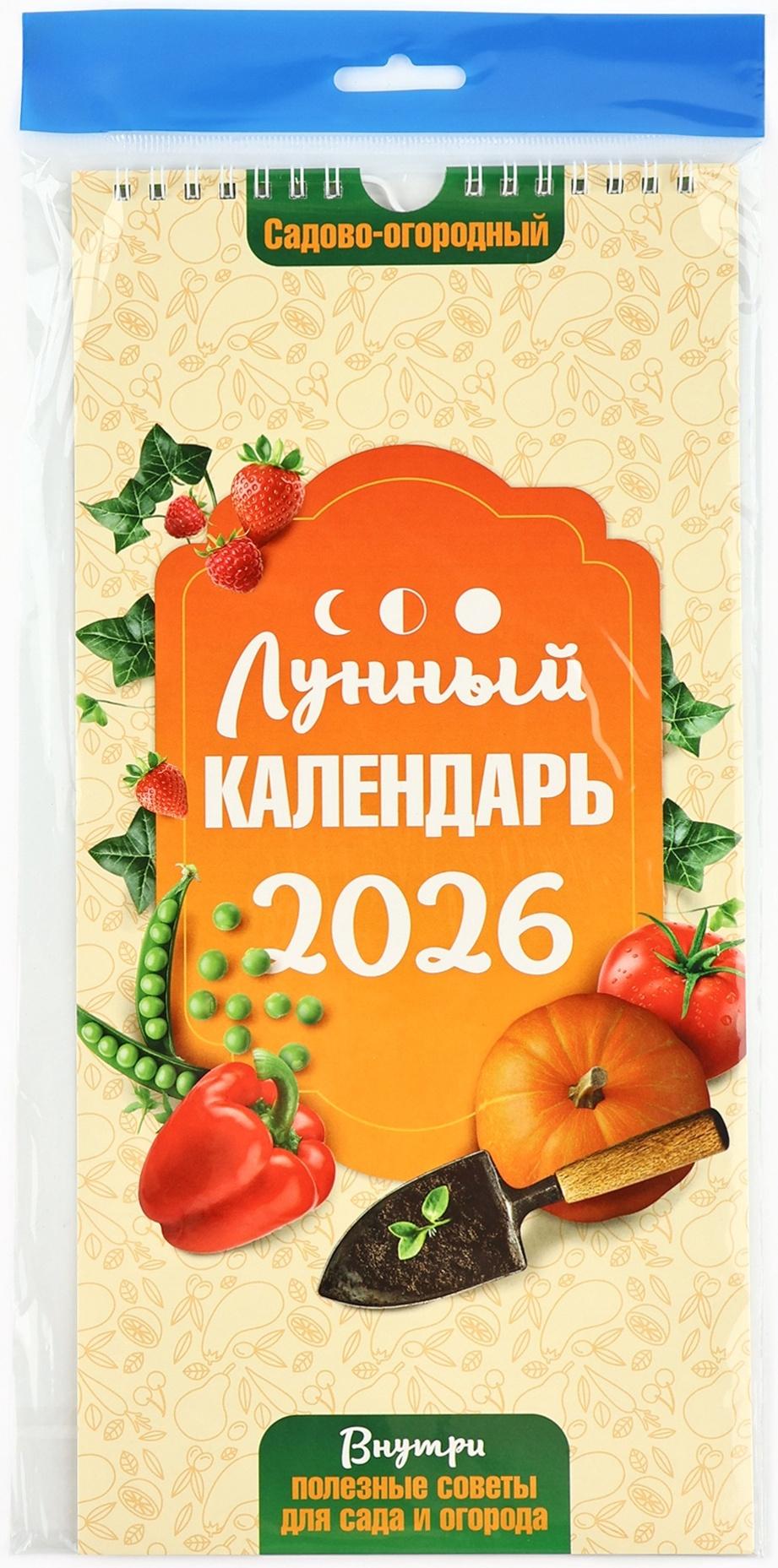 Календарь 2026 на ригеле «Садово-огородный» 16.5×34 см