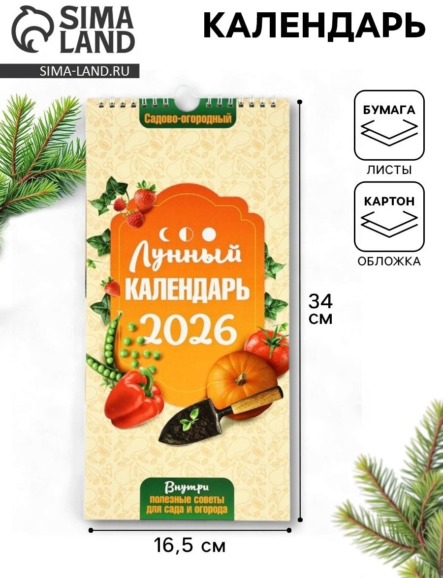 Календарь 2026 на ригеле «Садово-огородный» 16.5×34 см