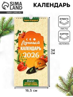 Календарь 2026 на ригеле «Садово-огородный» 16.5×34 см