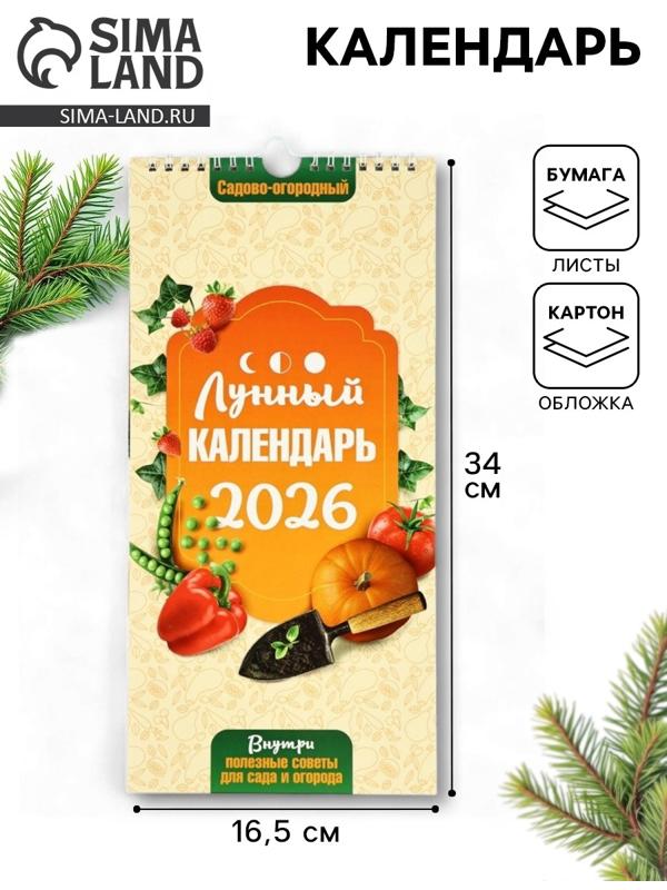 Календарь 2026 на ригеле «Садово-огородный» 16.5×34 см