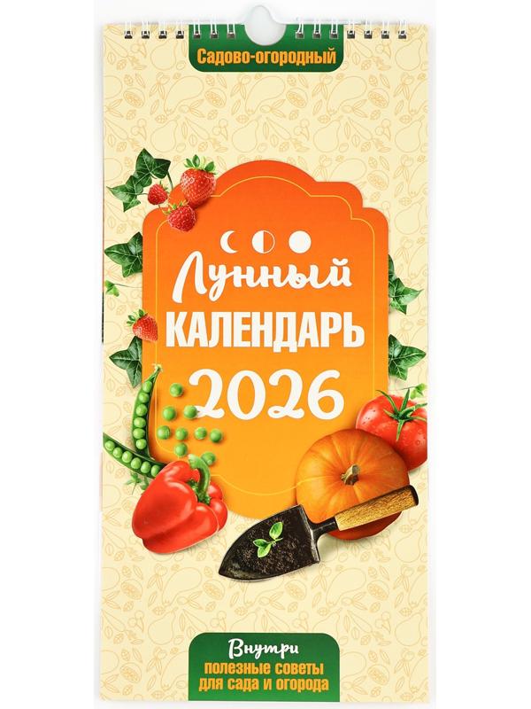Календарь 2026 на ригеле «Садово-огородный» 16.5×34 см