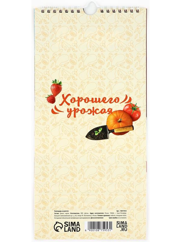 Календарь 2026 на ригеле «Садово-огородный» 16.5×34 см