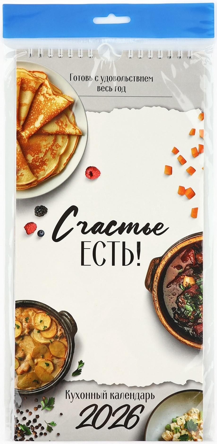 Календарь 2026 на ригеле «Кухонный календарь» 16.5×34 см