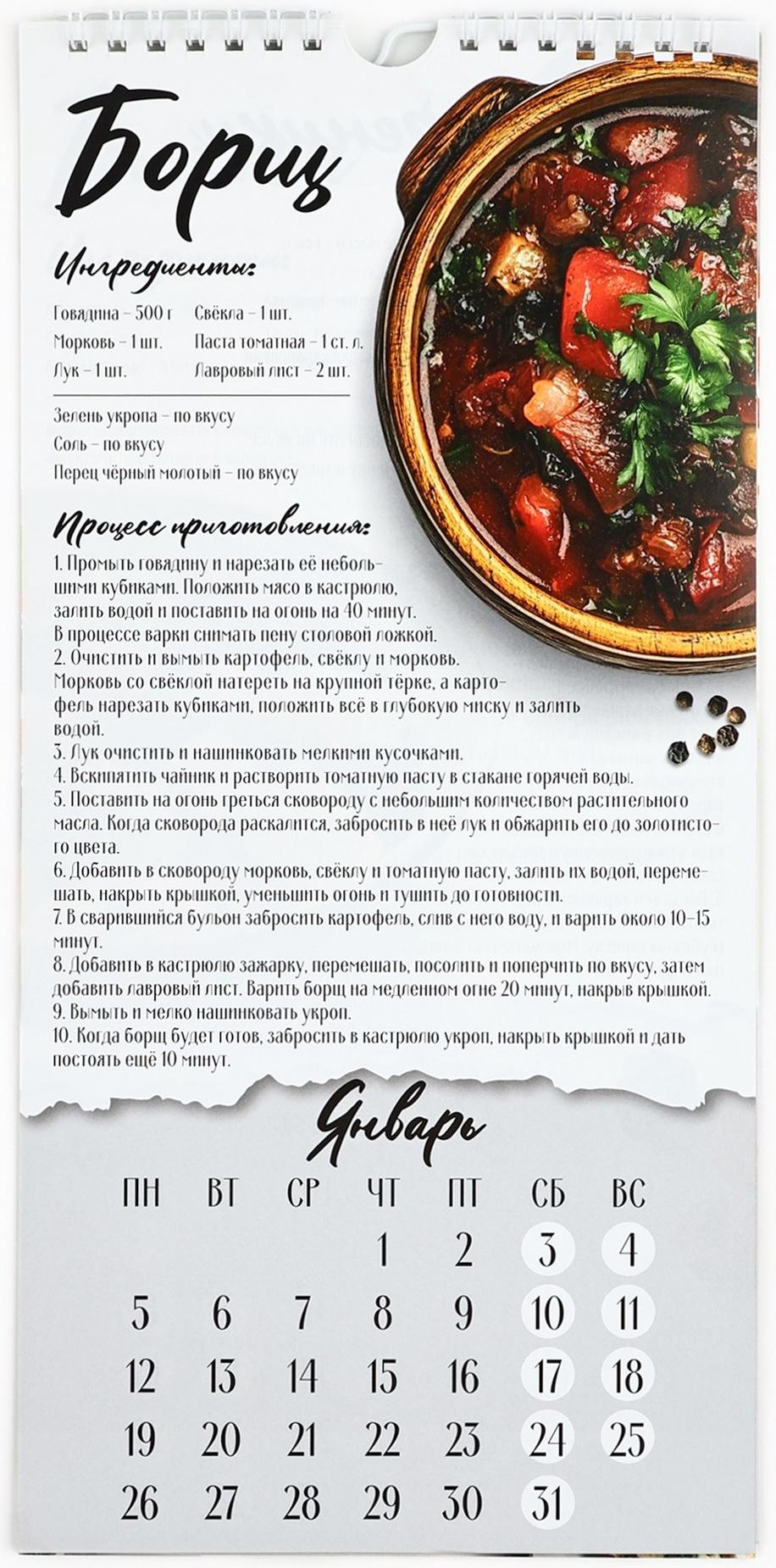 Календарь 2026 на ригеле «Кухонный календарь» 16.5×34 см