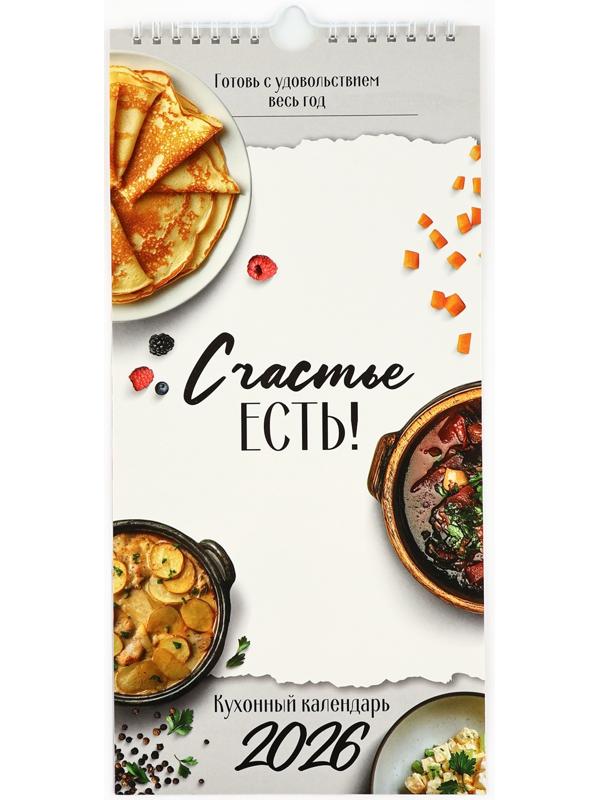 Календарь 2026 на ригеле «Кухонный календарь» 16.5×34 см