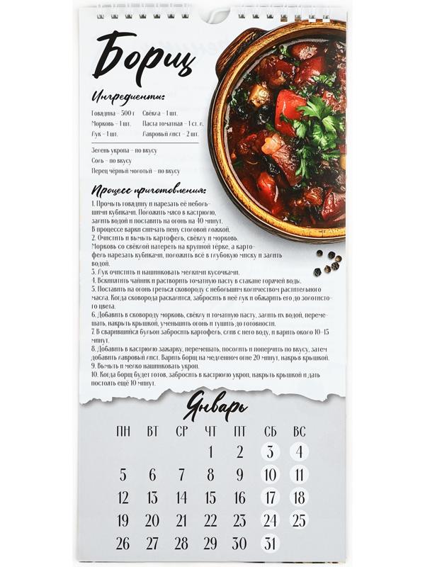 Календарь 2026 на ригеле «Кухонный календарь» 16.5×34 см