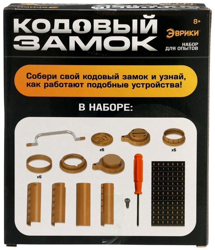 Опыты «Кодовый замок», набор, 27 деталей
