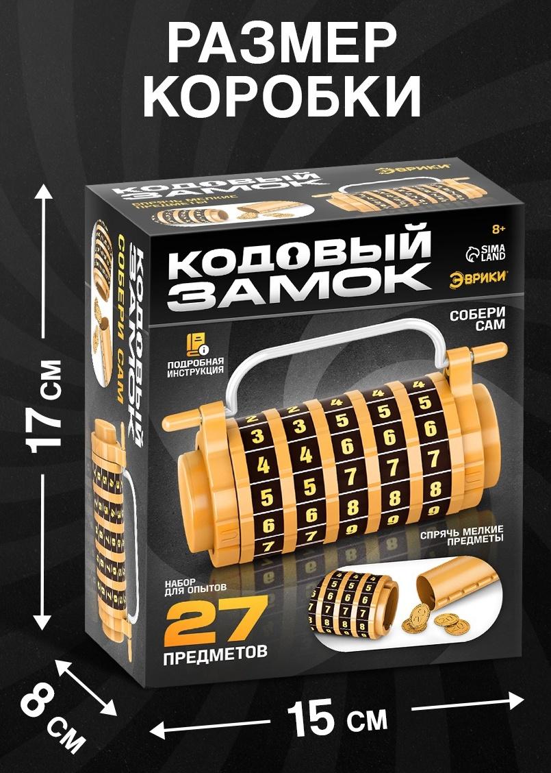 Опыты «Кодовый замок», набор, 27 деталей